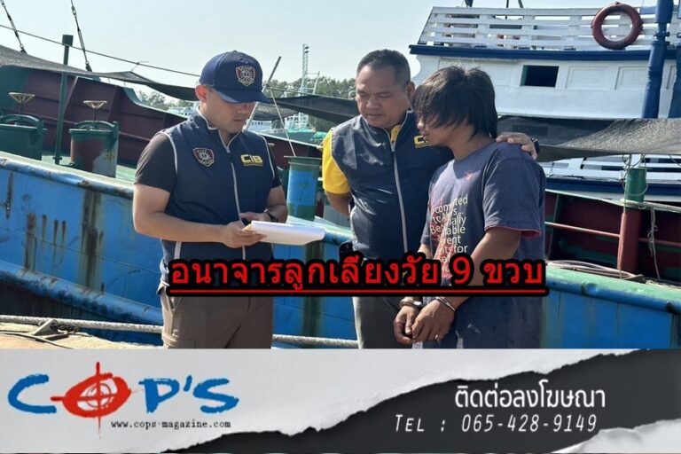 ตำรวจน้ำสกัดจับไอ้หื่น อนาจารลูกเลี้ยงวัย 9 ขวบนานนับปี หนีกบดานกลางทะเล