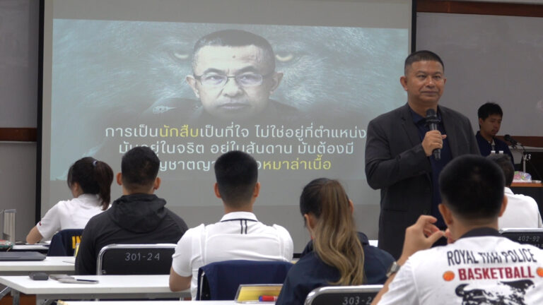 “รองจ๋อ” นำทีมเพาะเมล็ดพันธุ์นักสืบรุ่น 117