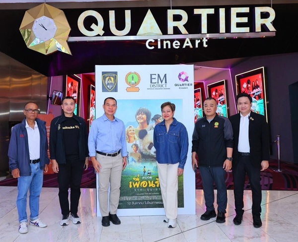 สน.ทองหล่อ ร่วมกับ เอ็มดิสทริค จัดกิจกรรม “พาน้องไปดูหนัง”
