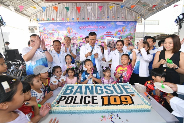 โรงพักบางซื่อจัดทำบุญ 109 ปีก่อตั้งสถานีควบกับงานวันเด็กแห่งชาติ