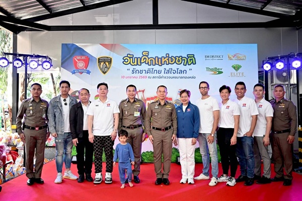 สน.ทองหล่อจัดกิจกรรมวันเด็กบรรยากาศคึกคัก