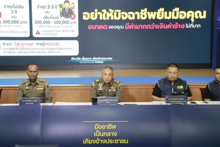 กองปราบฯ ทลาย “โรงงานบัญชีม้า” ข้ามชาติ! หลอกชาวบ้านยกหมู่บ้านสแกนหน้ากงสี คดีโกงอื้อ 70 คดี สูญ 21 ล้าน