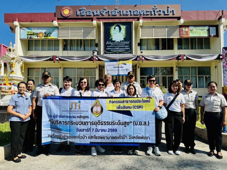 ​พลัง บ.ย.ส. “ขอทำดี ครั้งที่ 1” ลงพื้นที่ตะกั่วป่า ตรวจตา-ตัดแว่นผู้ต้องขัง ยกเครื่องการแพทย์ รพ. ขานรับนโยบายประธานศาลฎีกา